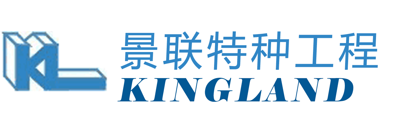 景聯（廣州）特種建筑工程有限公司